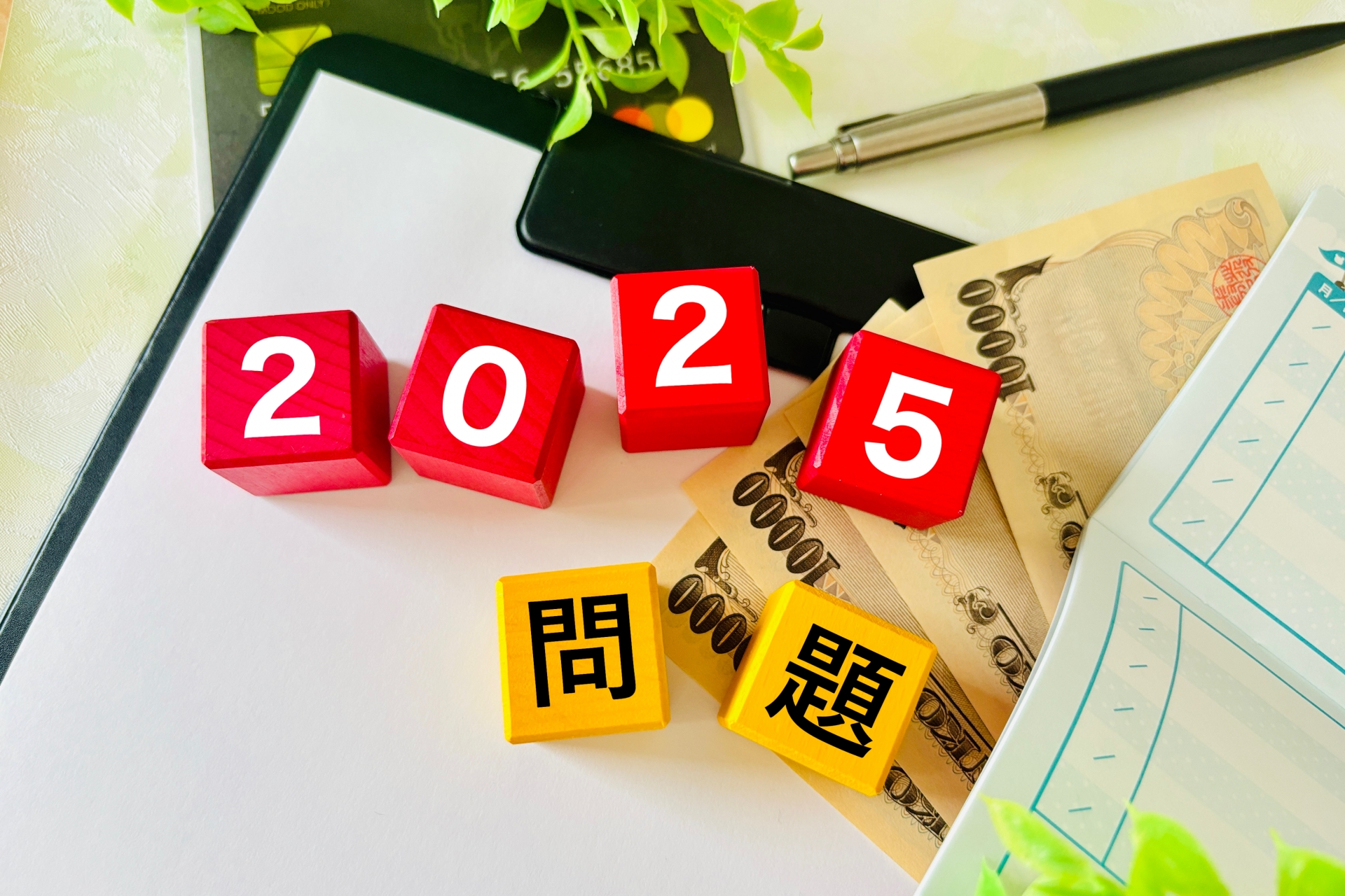 「2025年問題」と中小企業の後継者不在：黒字廃業を避けるための選択肢を整理する